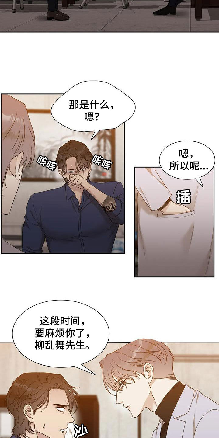 狂徒后爱樱花动漫漫画,第19话1图