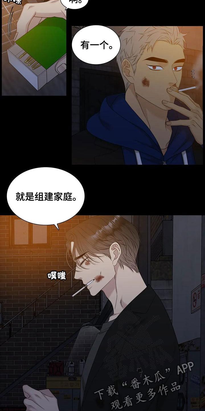 狂徒后爱漫画,第41话1图