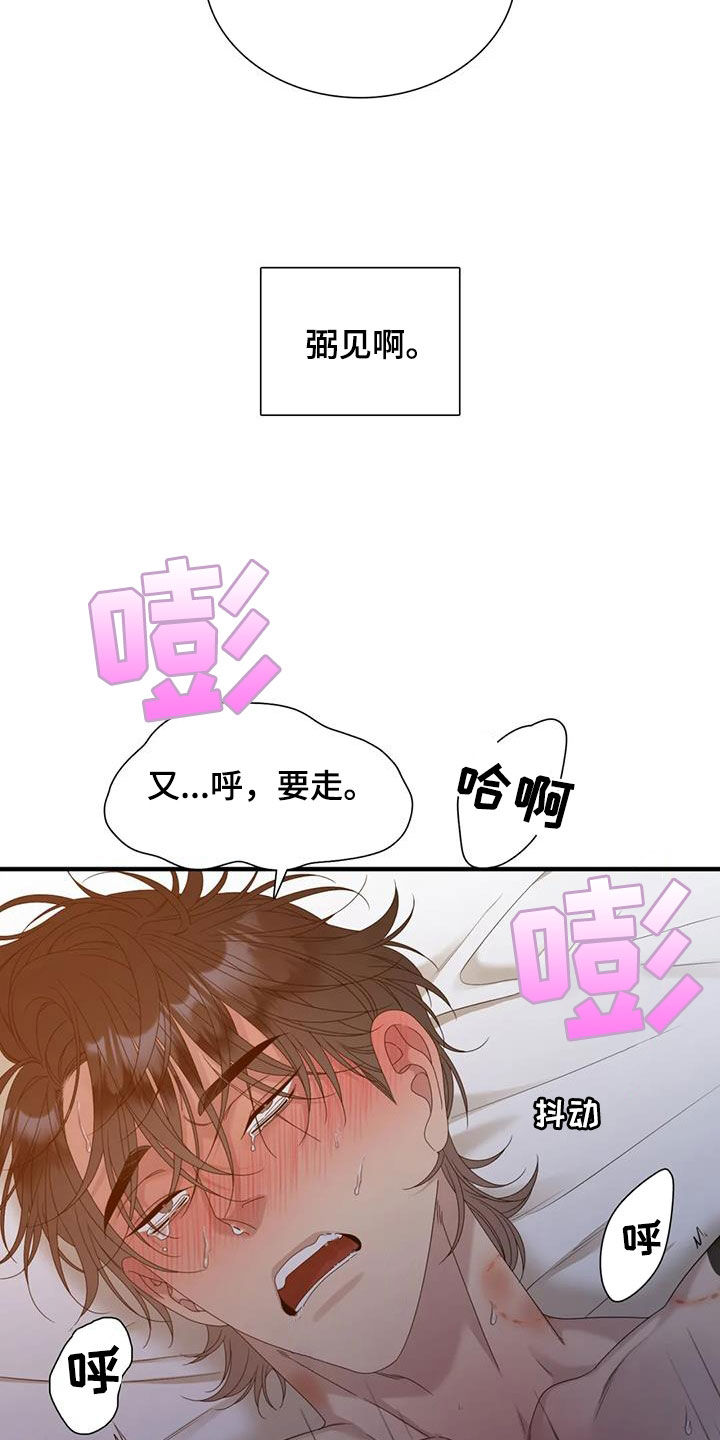 狂徒后爱漫画全文漫画,第71话2图