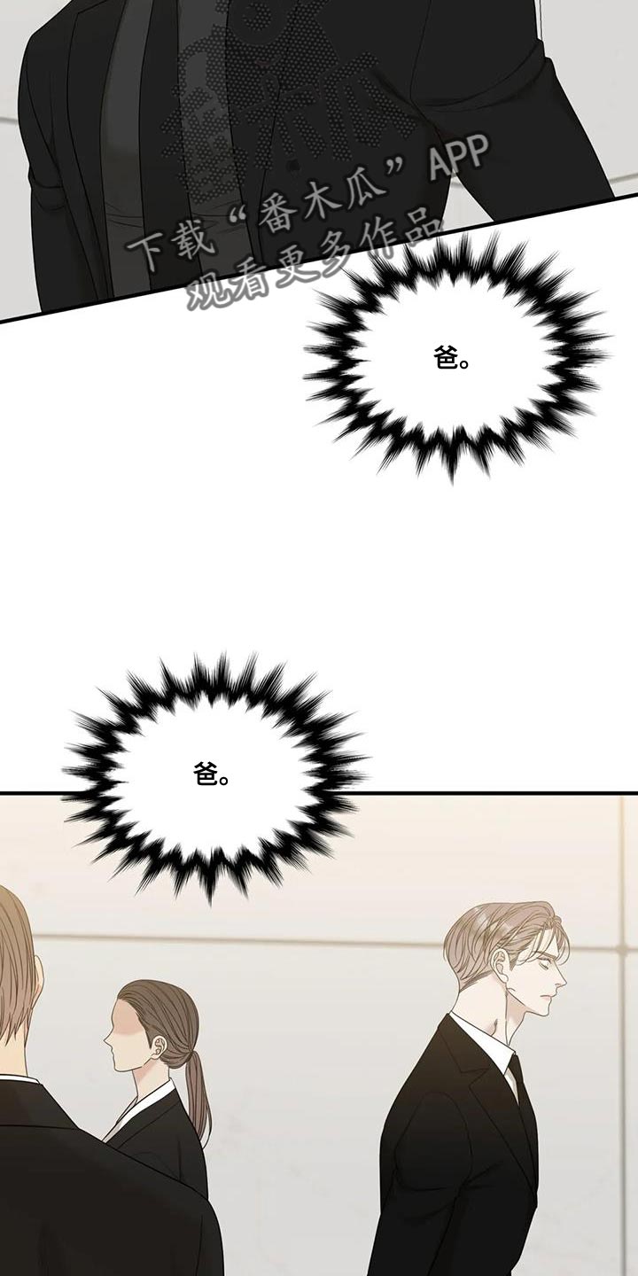 狂徒后爱樱花动漫漫画,第114话2图