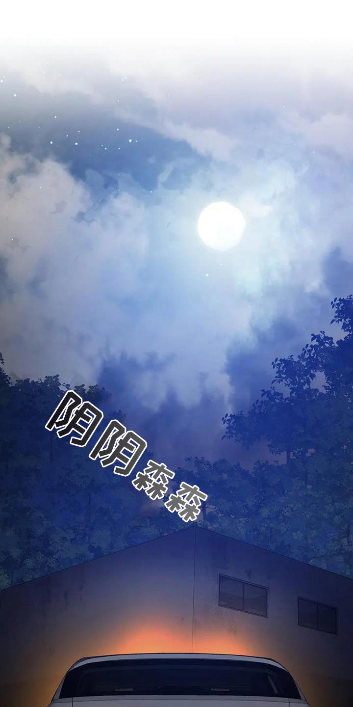 狂徒后爱错位关系漫画,第136话1图