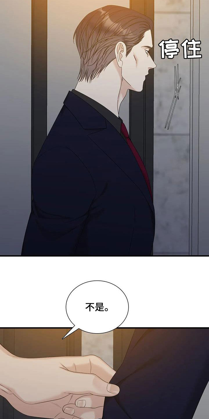 狂徒后爱樱花动漫漫画,第100话1图
