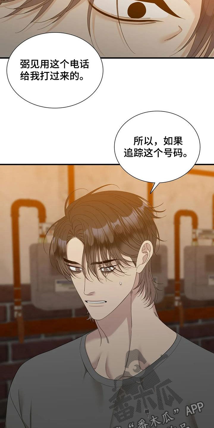 狂徒后爱简介漫画,第96话1图