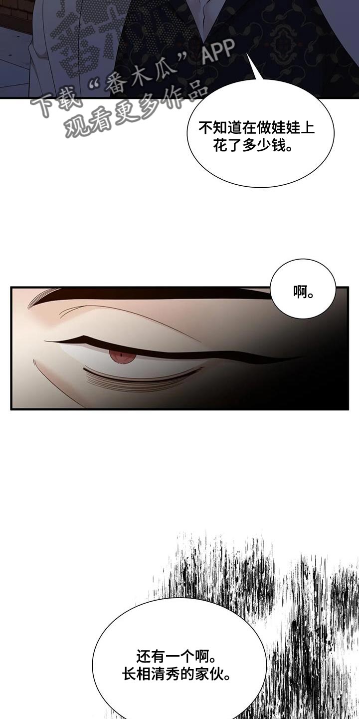 狂徒后爱樱花动漫漫画,第125话1图