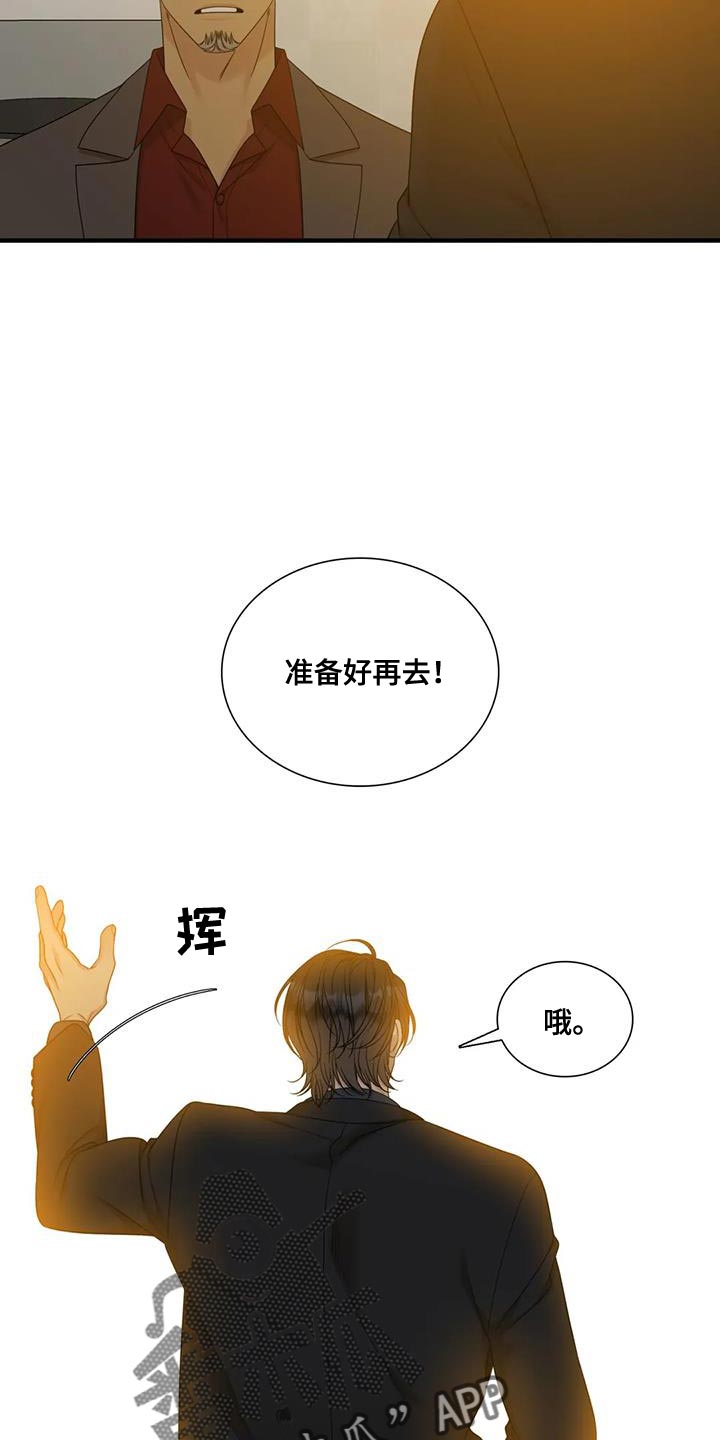 狂徒后爱樱花动漫漫画,第135话1图