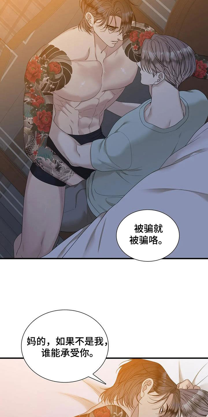 狂徒后爱漫画免费阅读漫画,第107话1图