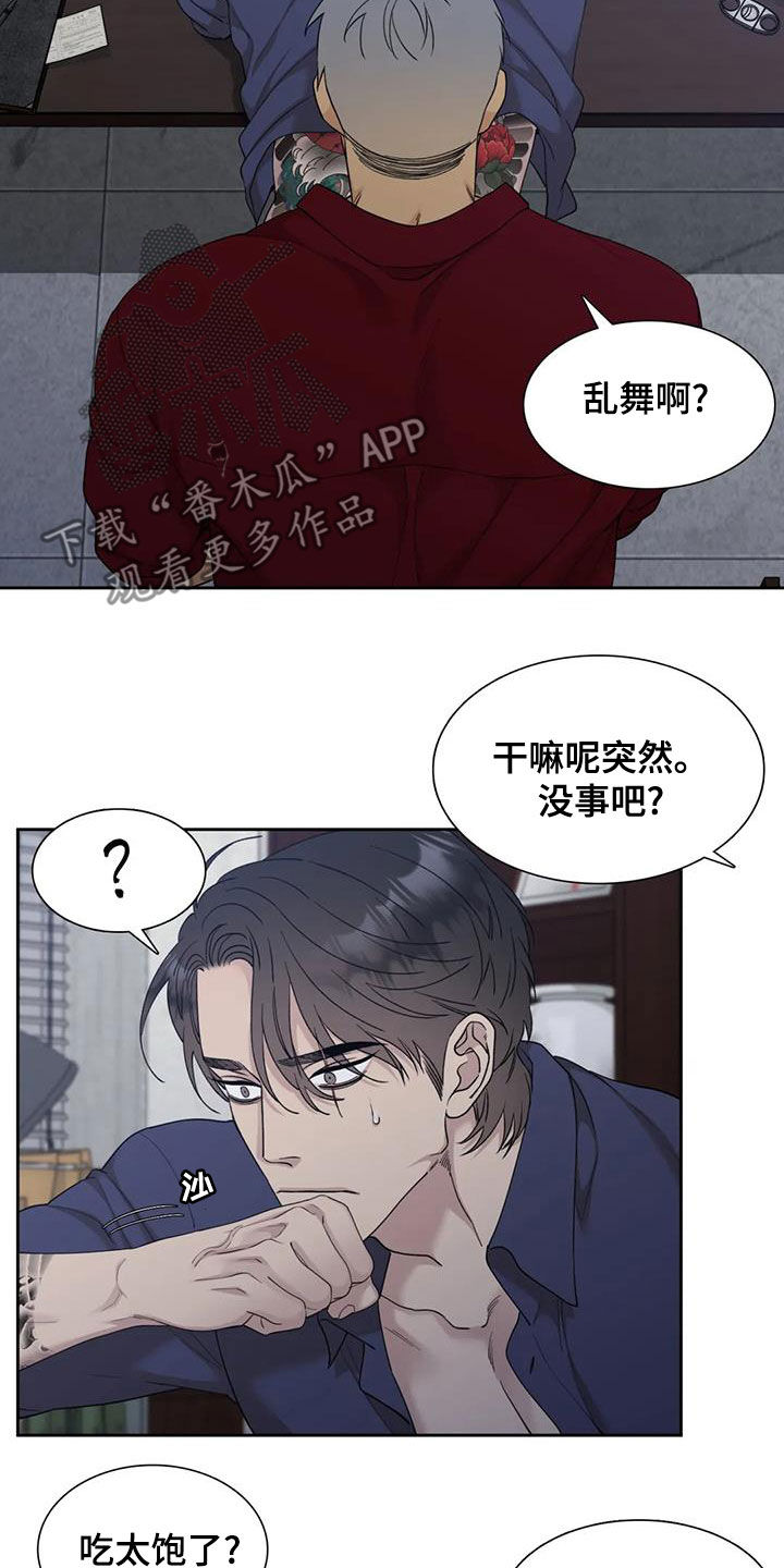 狂徒后爱讲什么内容漫画,第30话2图