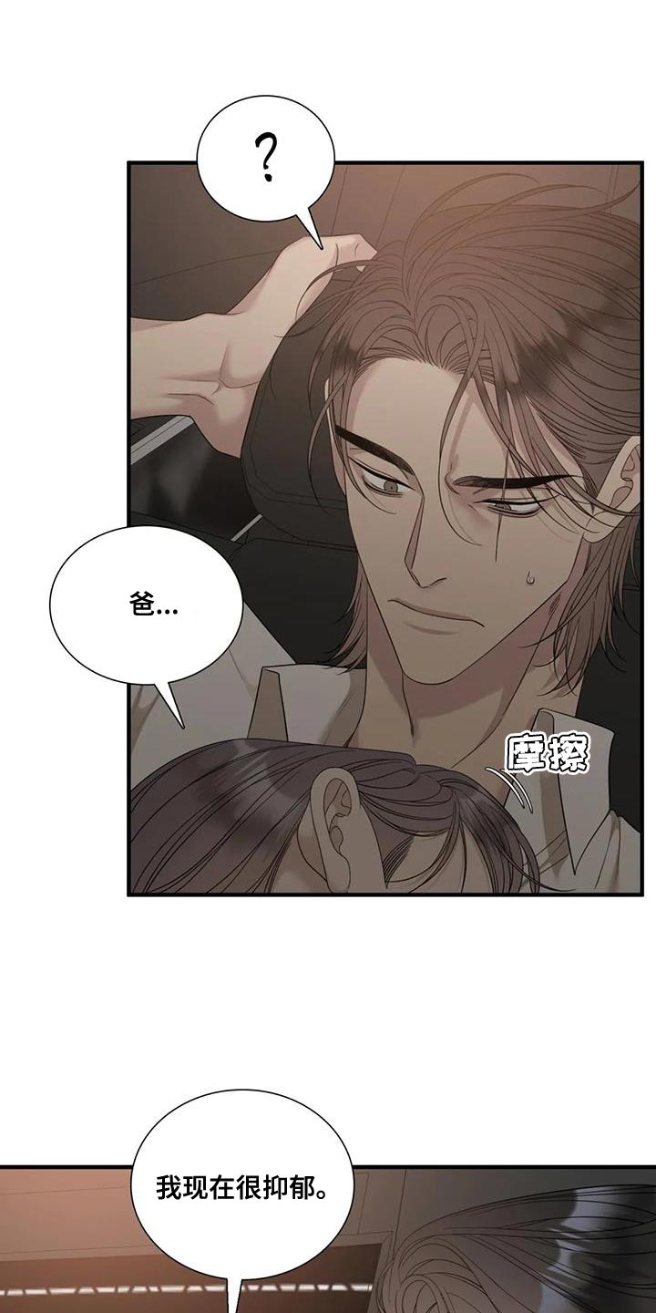 狂徒后爱樱花动漫漫画,第114话1图