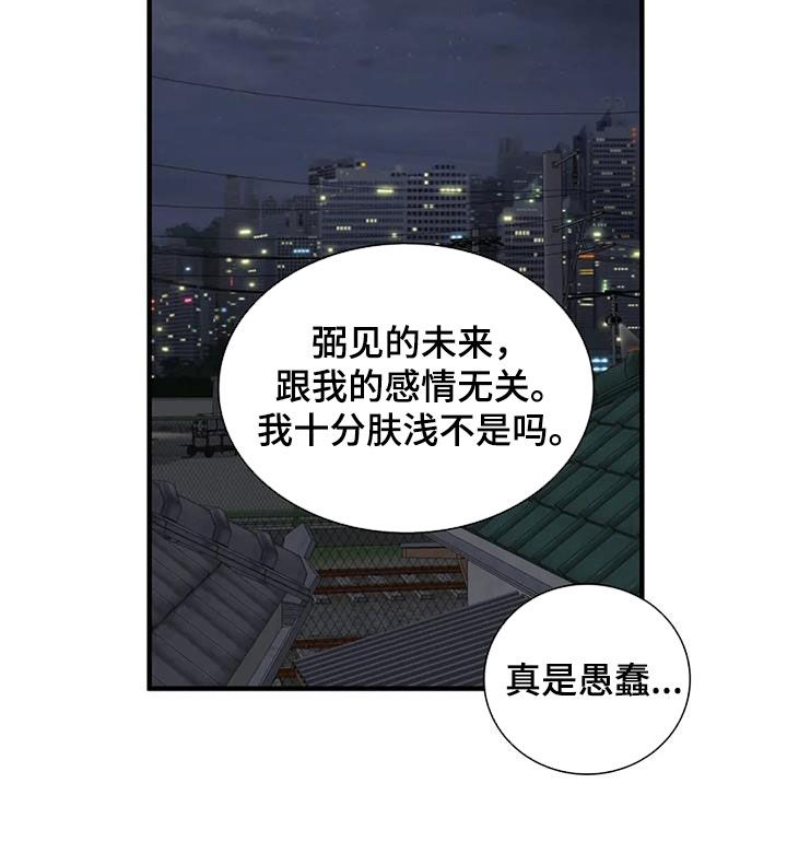 狂徒后爱漫画免费在线浏览漫画,第75话1图