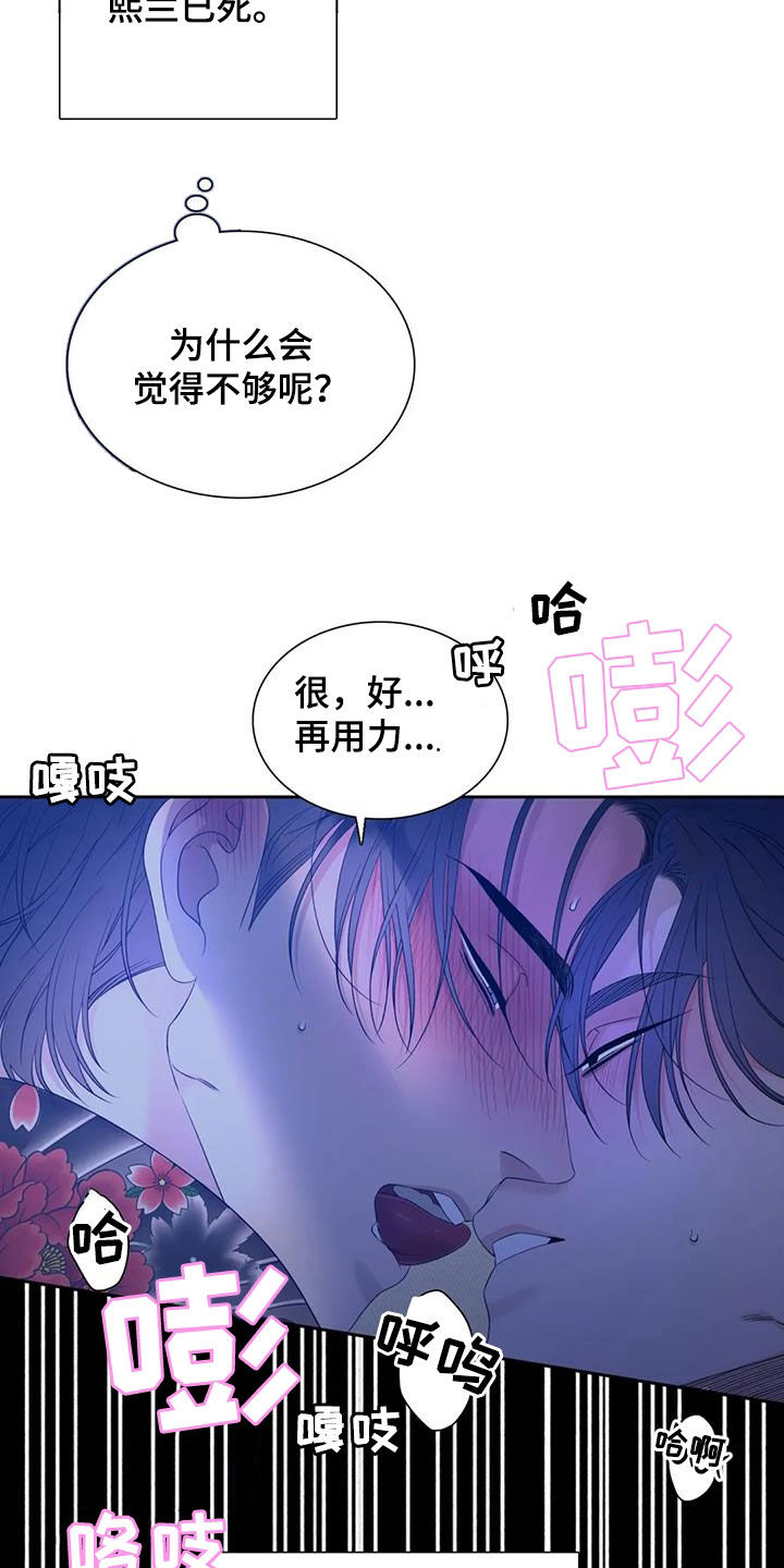 狂徒厚爱小说免费阅读漫画,第56话2图