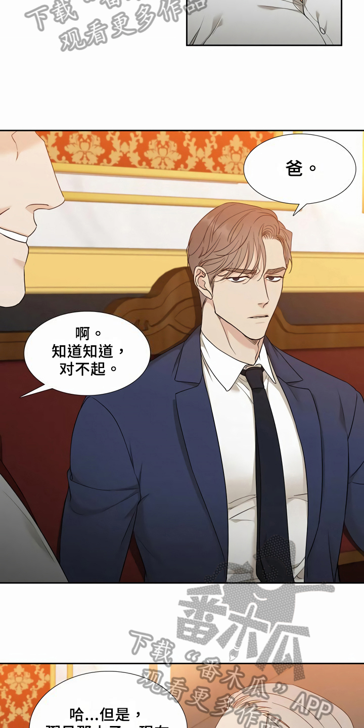 狂徒后爱樱花动漫漫画,第8话1图