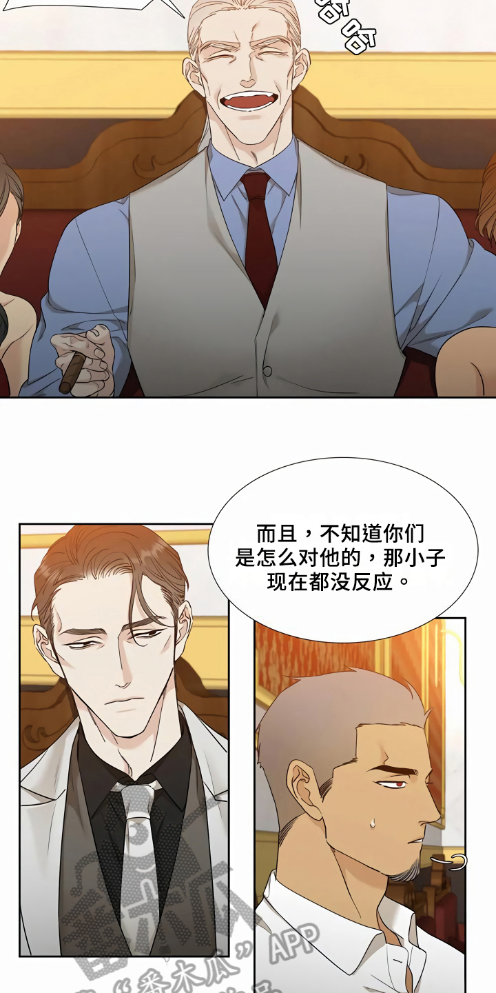 狂徒后爱漫画未删减网站漫画,第8话2图