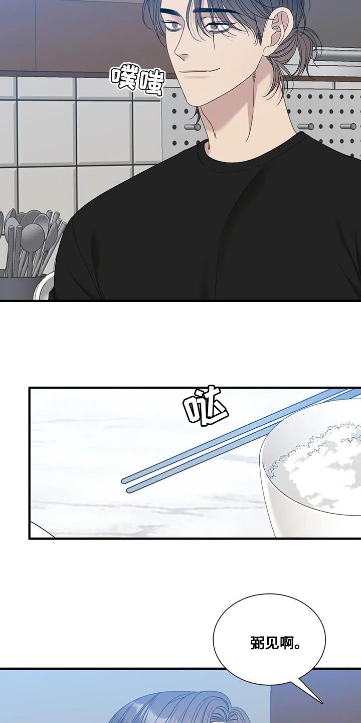 狂徒后爱樱花动漫漫画,第118话1图