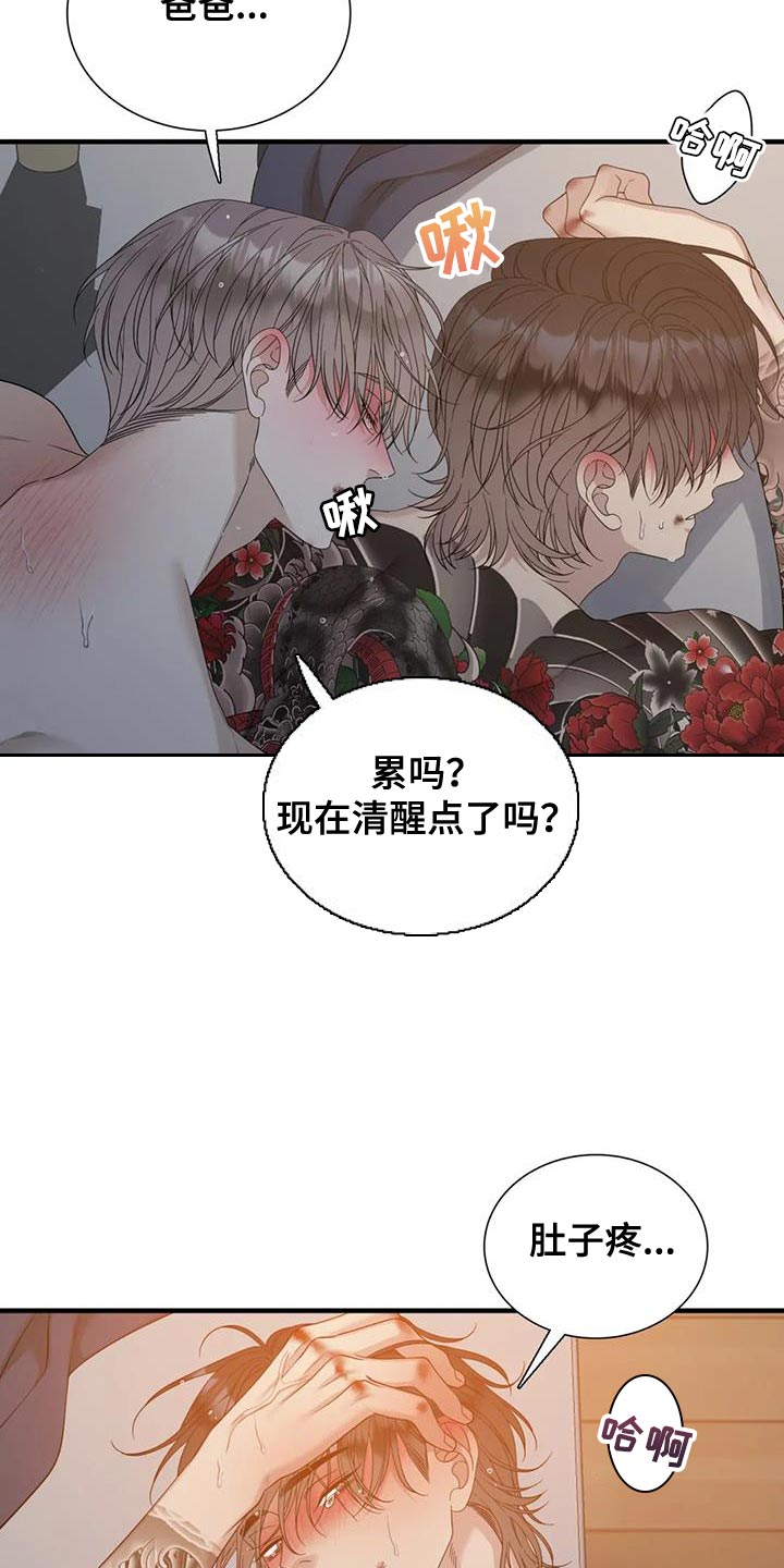 狂徒后爱漫画,第141话1图