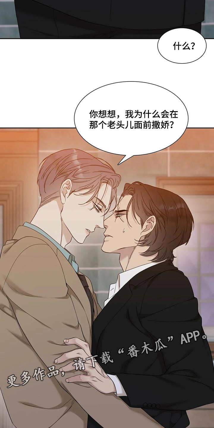 狂徒后爱樱花动漫漫画,第16话2图