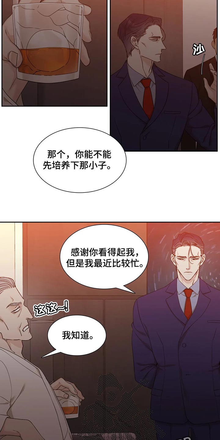 狂徒后爱漫画完整版免费阅读看画涯第一季漫画,第18话1图