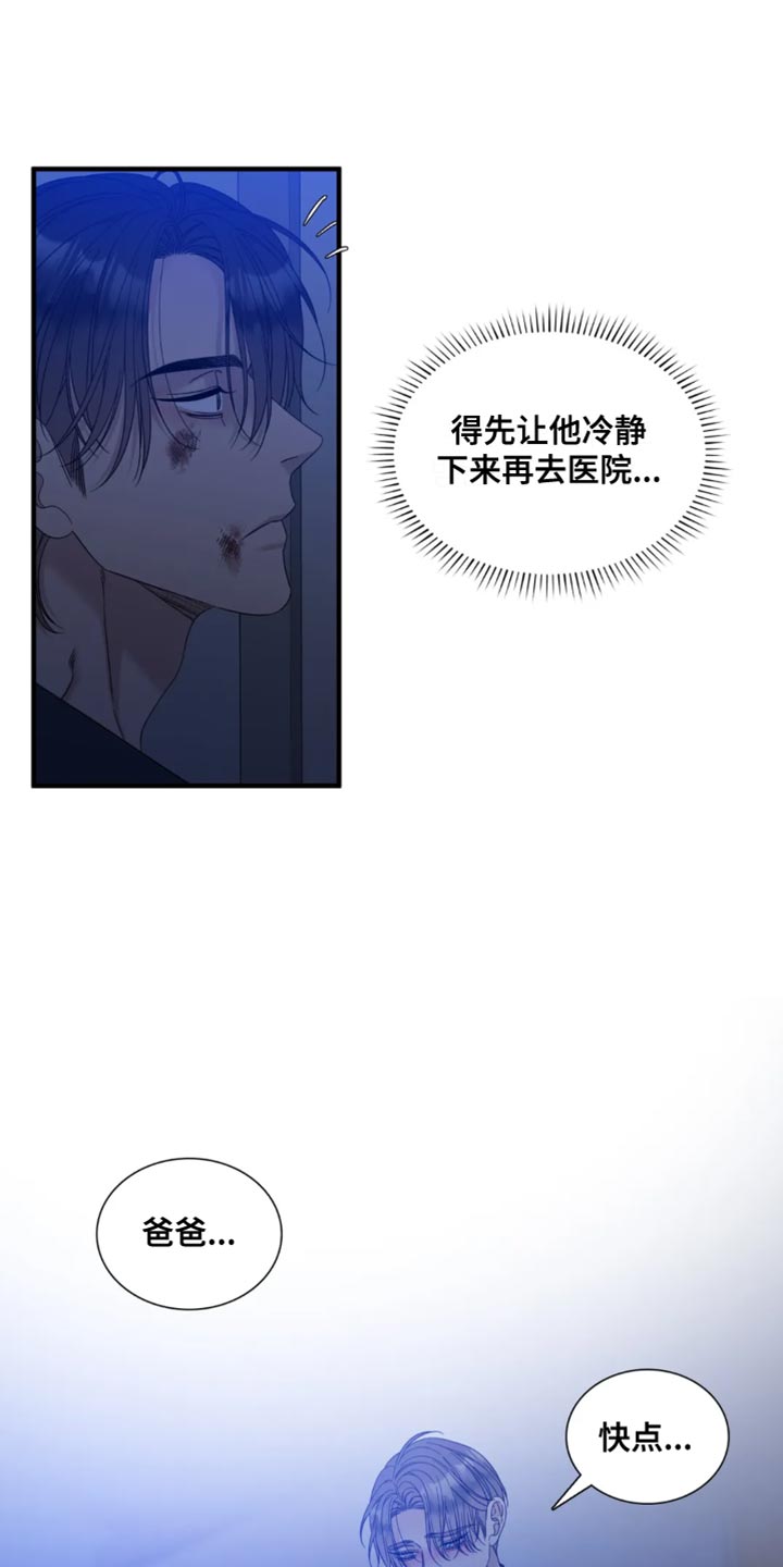 狂徒后爱樱花动漫漫画,第140话1图