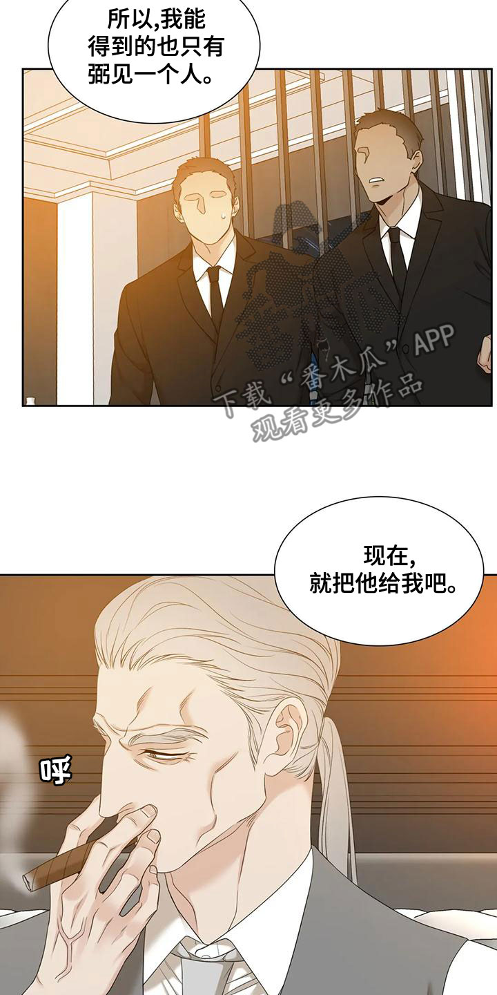 狂徒后爱樱花动漫漫画,第44话2图