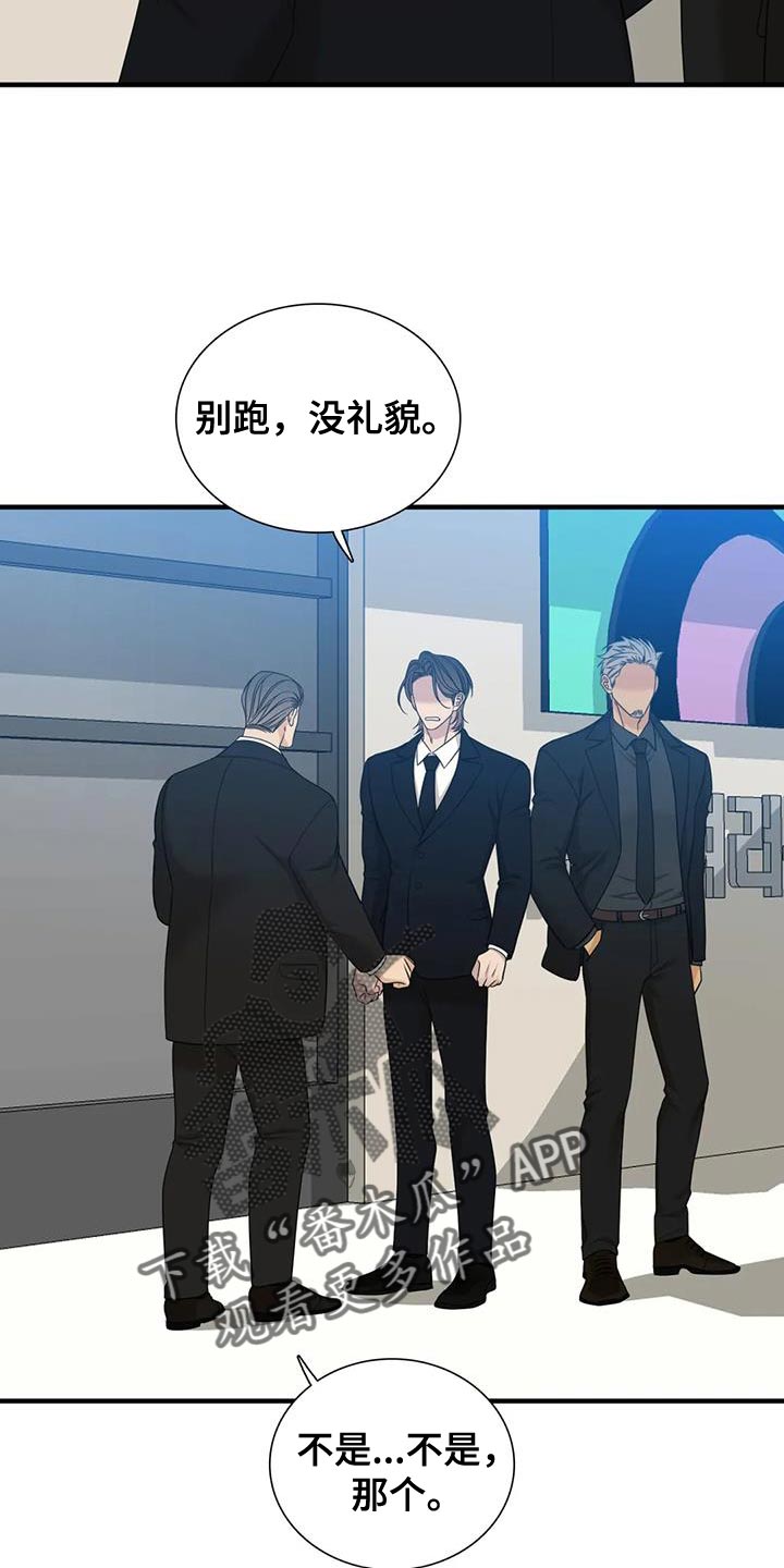 狂徒后爱小说原名漫画,第113话2图