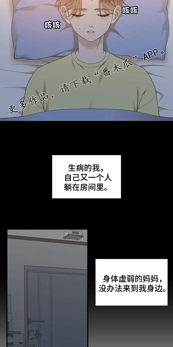 狂徒后爱广播剧漫画,第82话2图