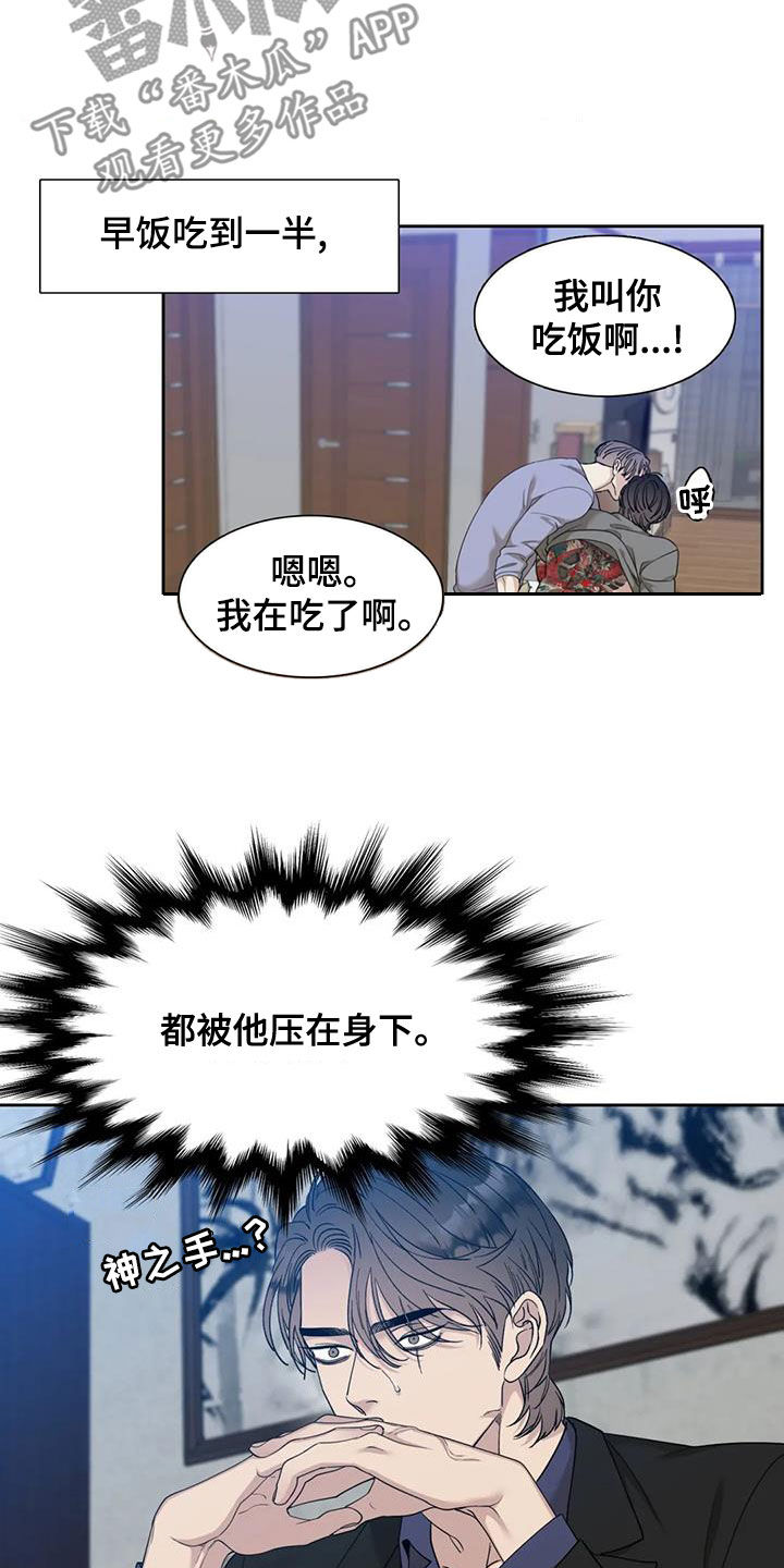 狂徒后爱2漫画,第29话2图