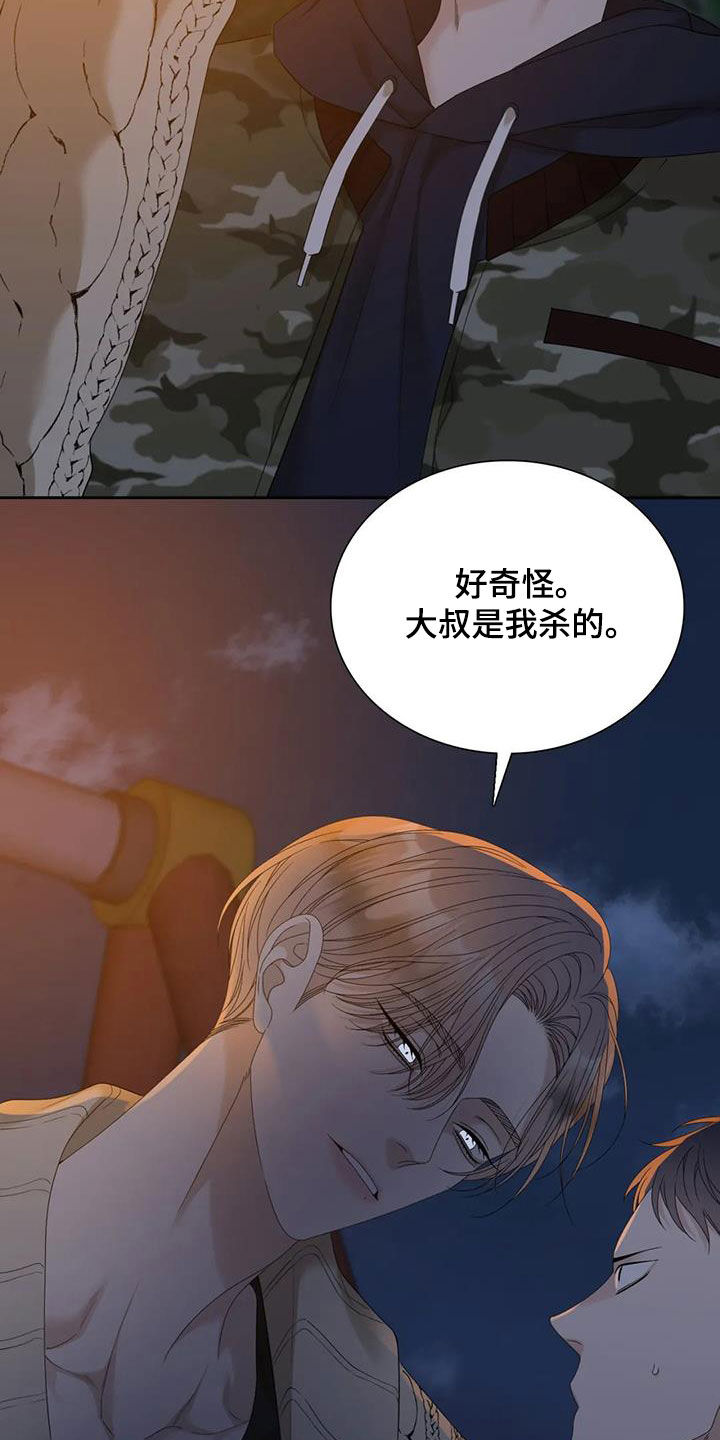 狂徒后爱番外漫画,第68话1图