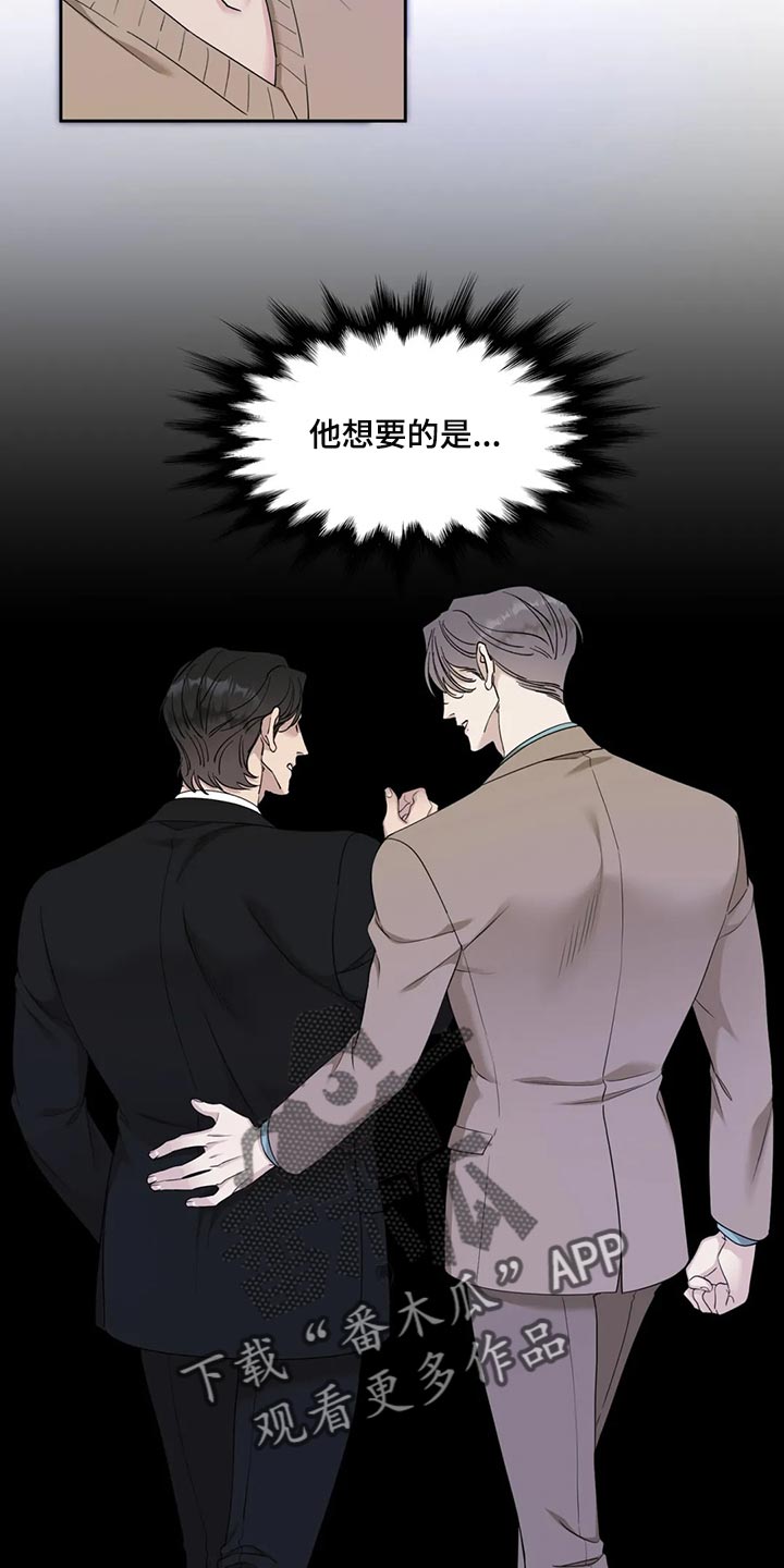 狂徒后爱樱花动漫漫画,第18话2图