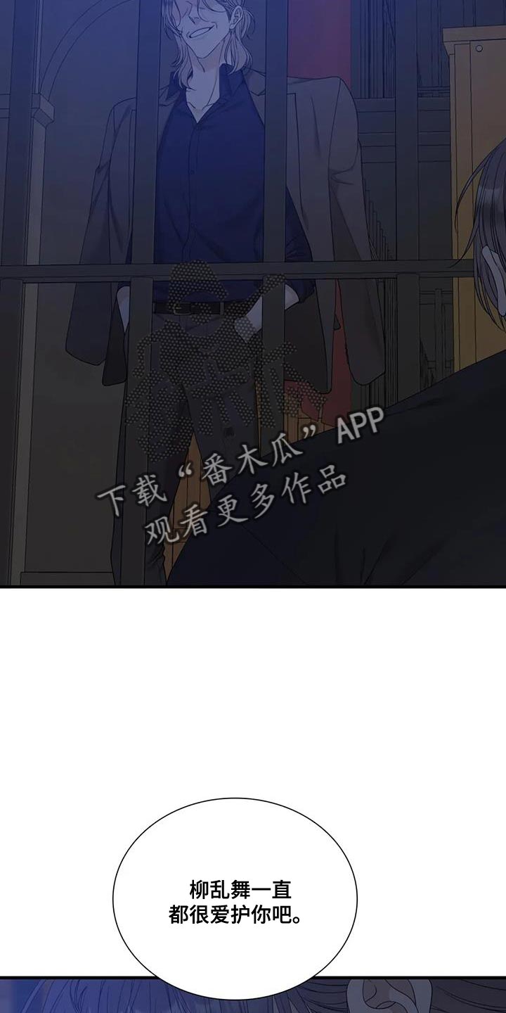 狂徒后爱漫画免费版漫画,第134话2图