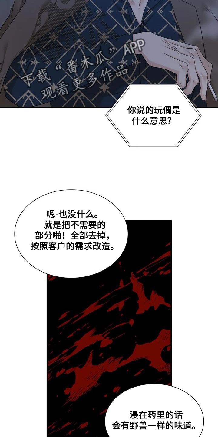 狂徒后爱1-40集免费漫画,第135话2图