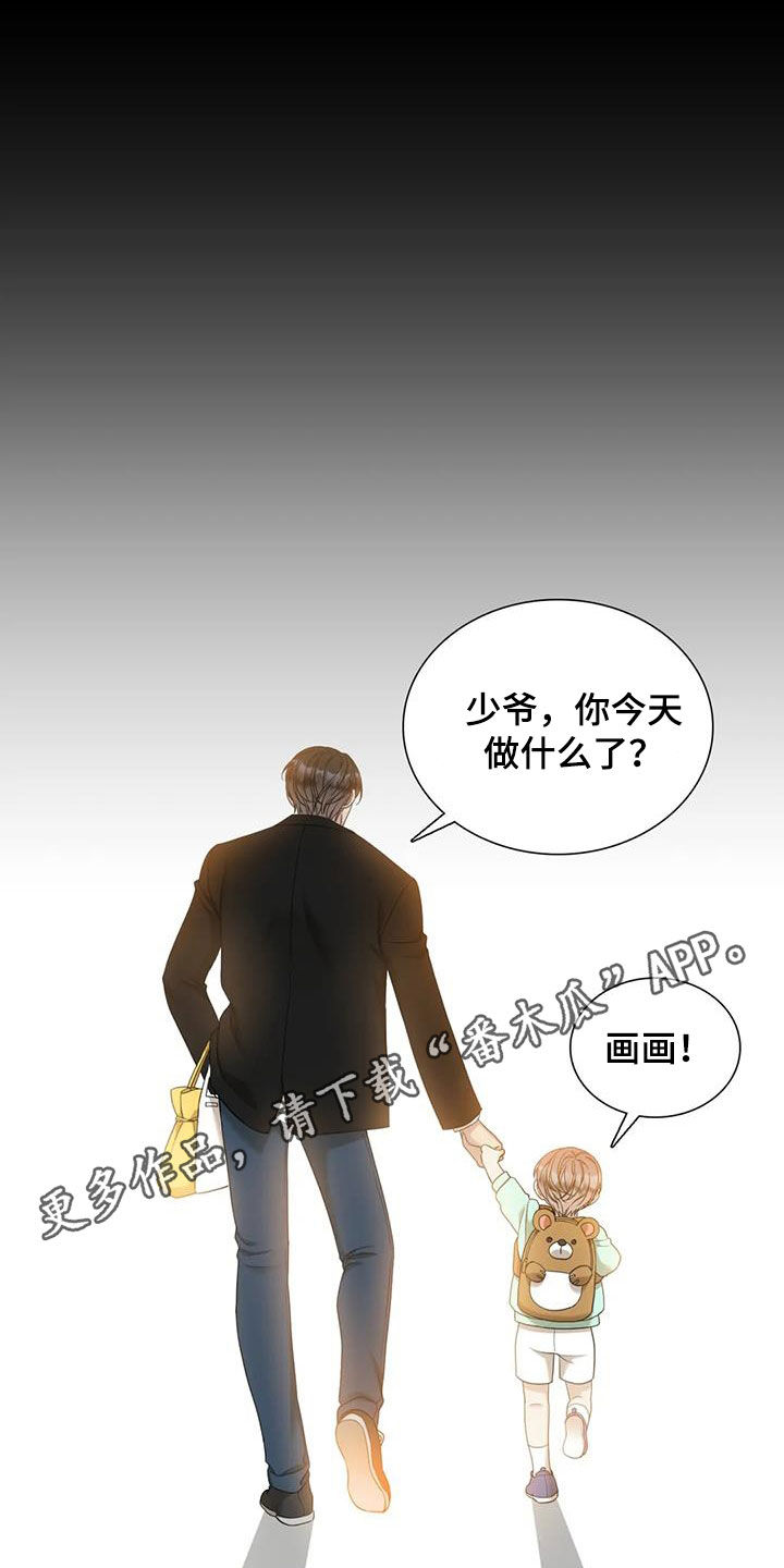 狂徒后爱免费观看漫画,第74话1图