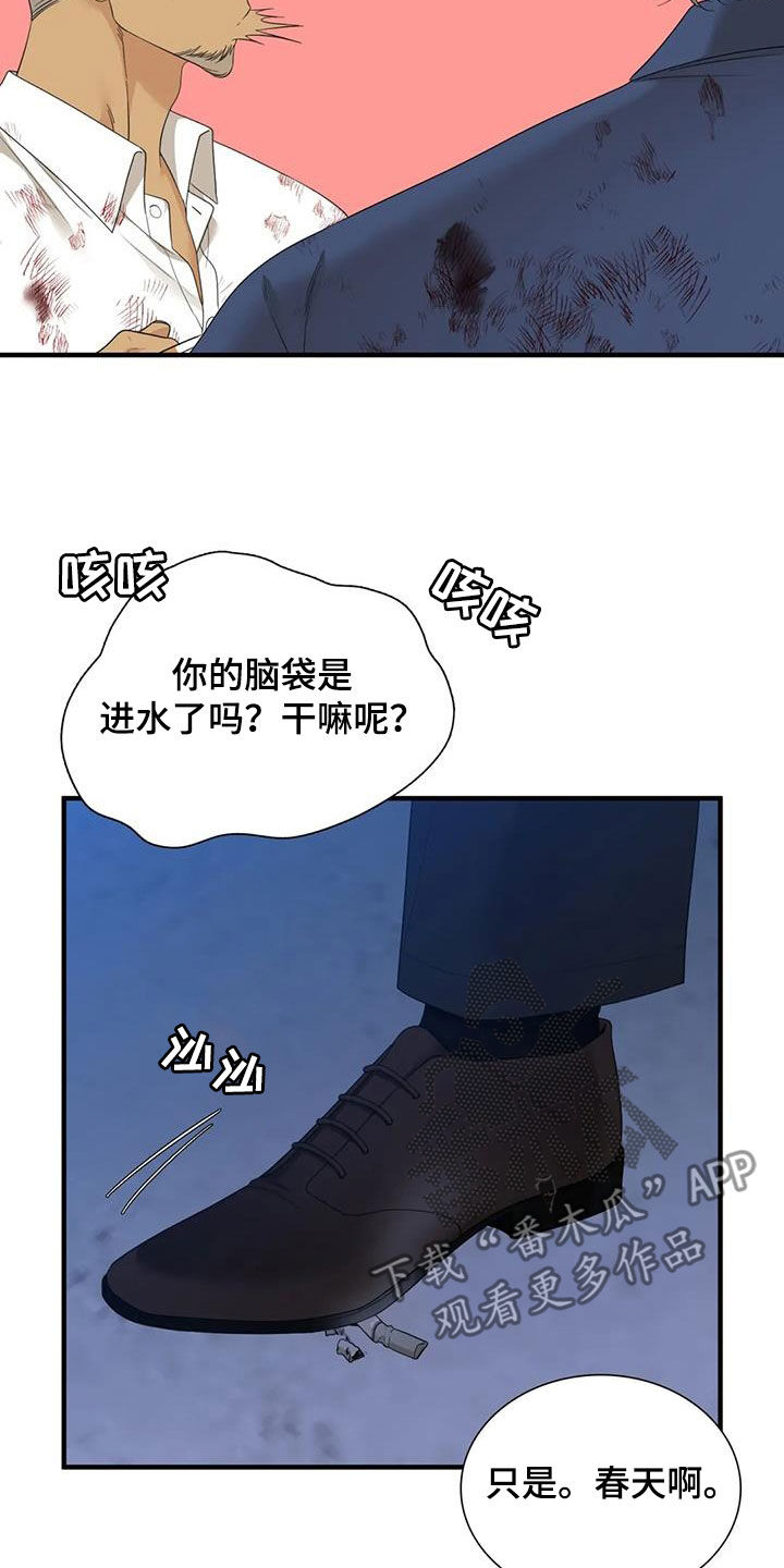 狂徒后爱最新一集漫画,第79话1图