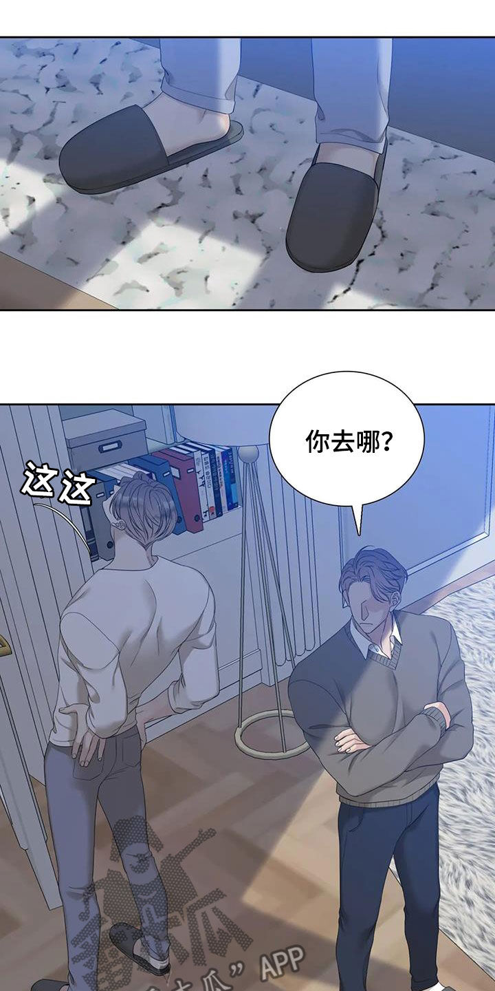 狂徒后爱漫画全集漫画,第59话2图