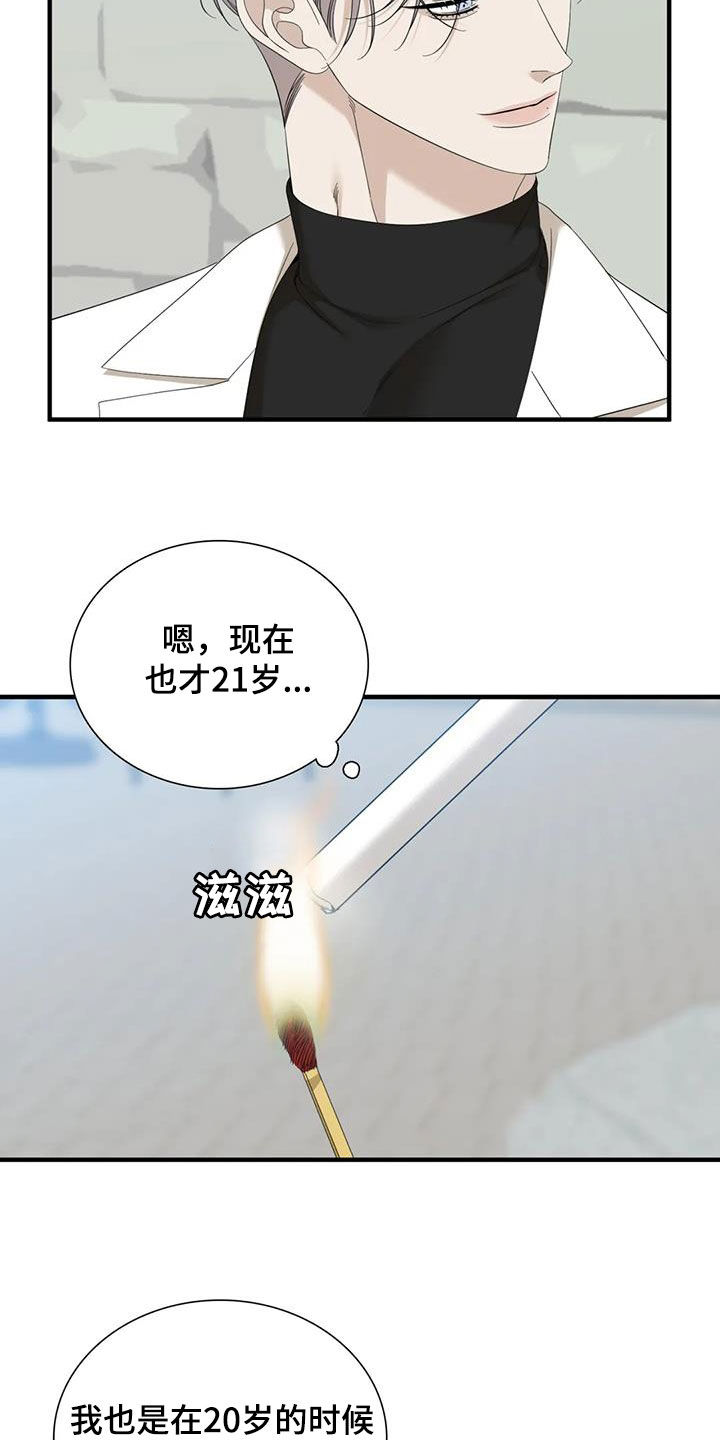 狂徒后爱漫画完整版免费阅读下拉式漫画,第78话2图