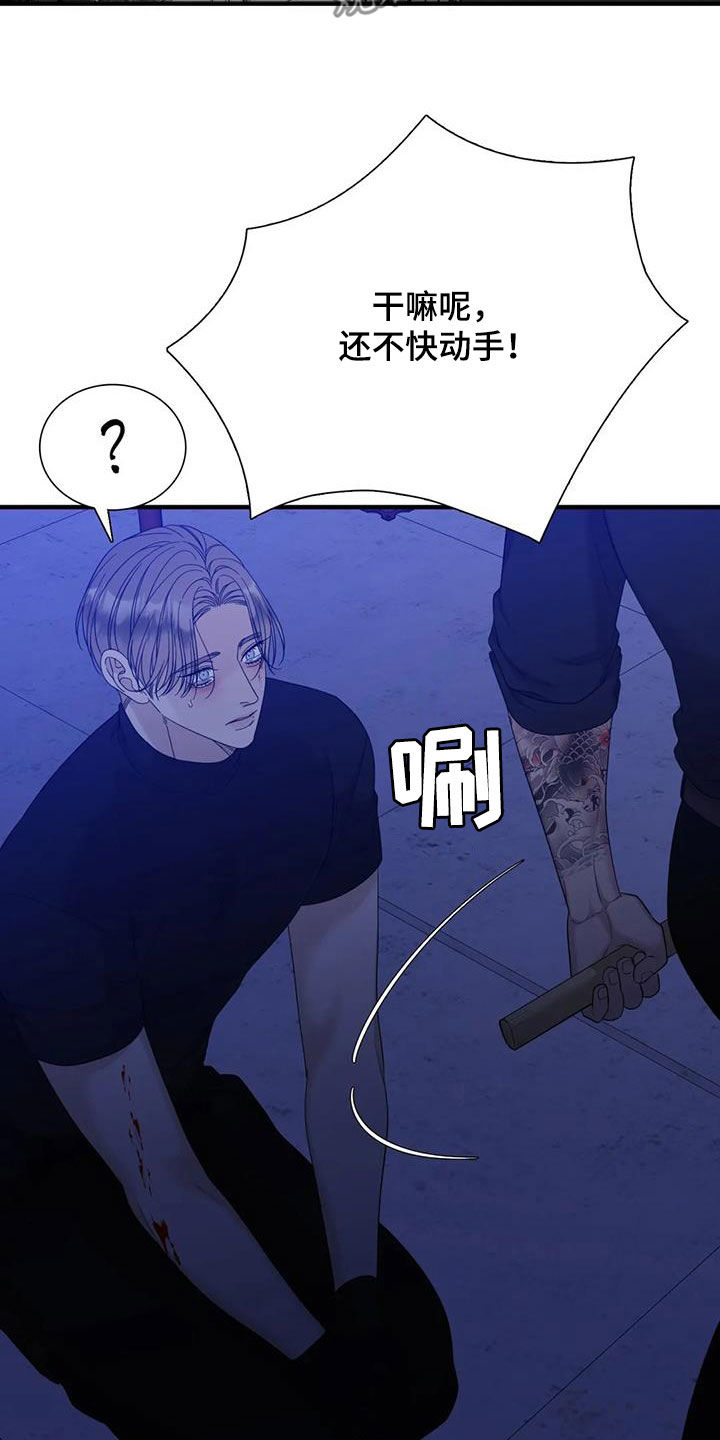 狂徒后爱樱花动漫漫画,第104话2图