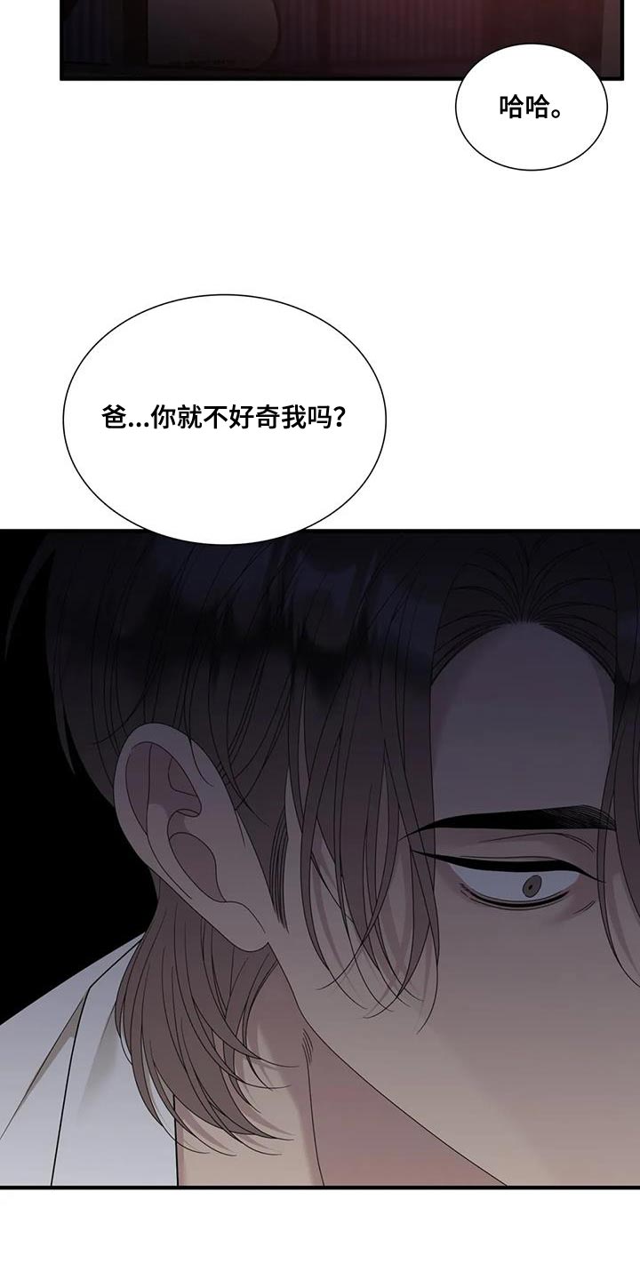 狂徒后爱在哪个app看漫画,第115话1图