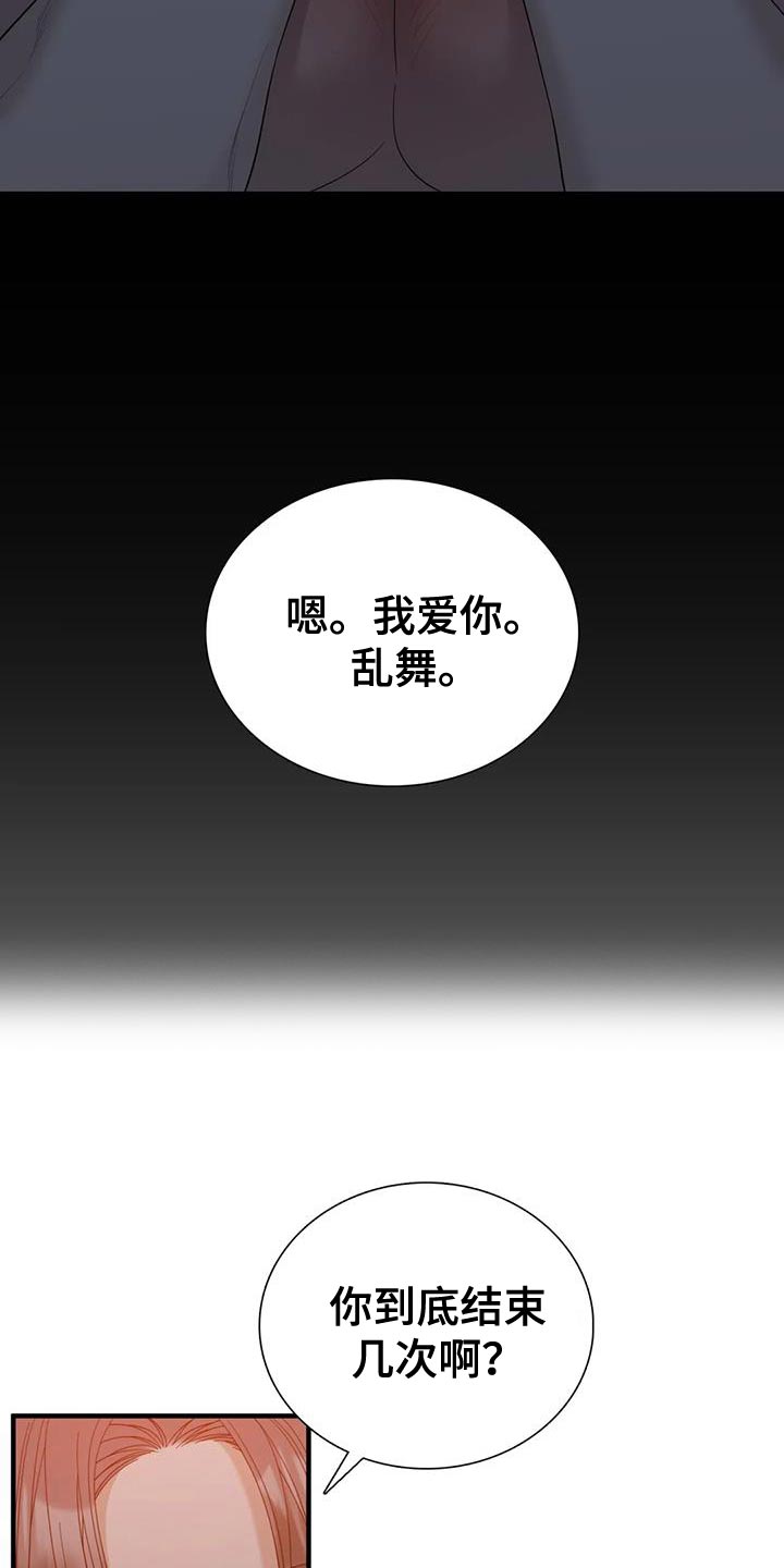 狂徒后爱2漫画,第108话2图