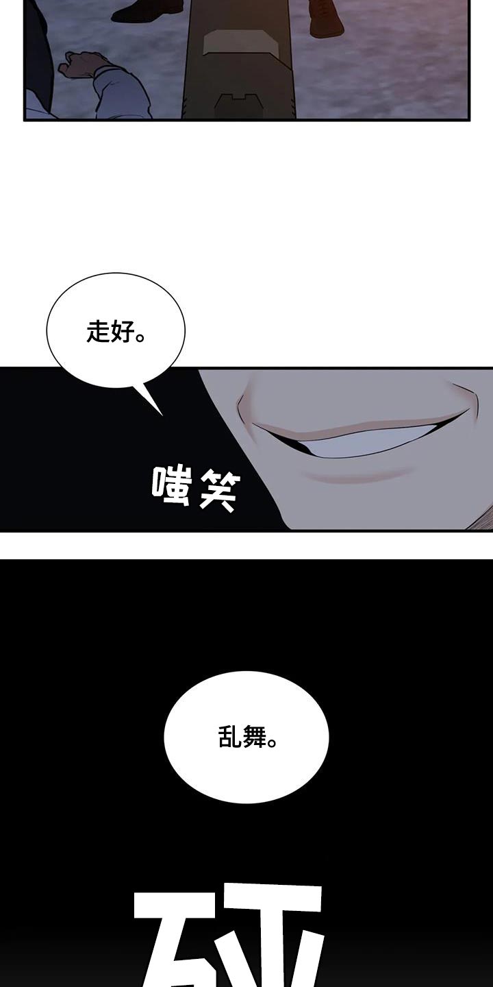 狂徒后爱樱花动漫漫画,第137话1图