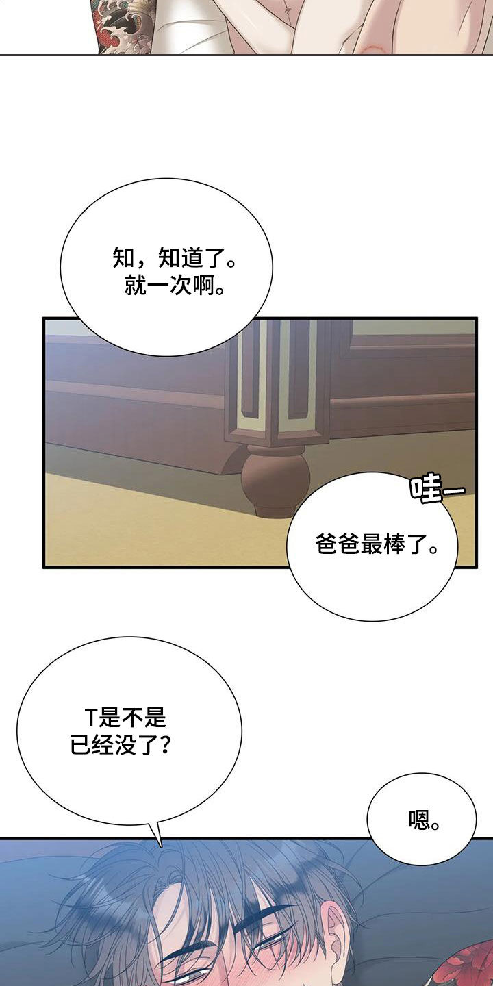 狂徒后爱漫画画涯免费漫画,第72话2图