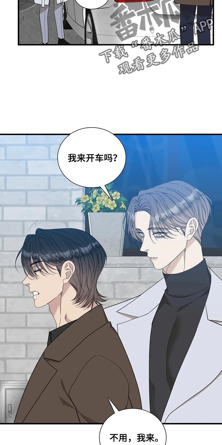 狂徒后爱漫画,第132话2图