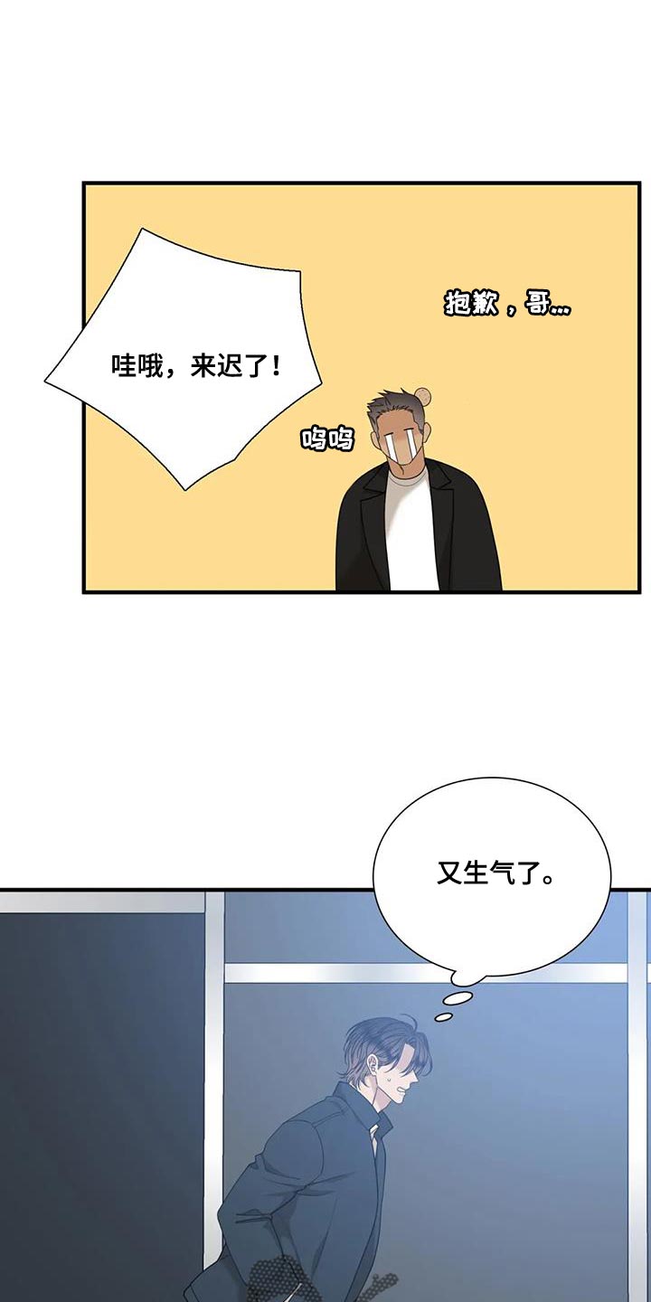 狂徒后爱漫画,第127话1图