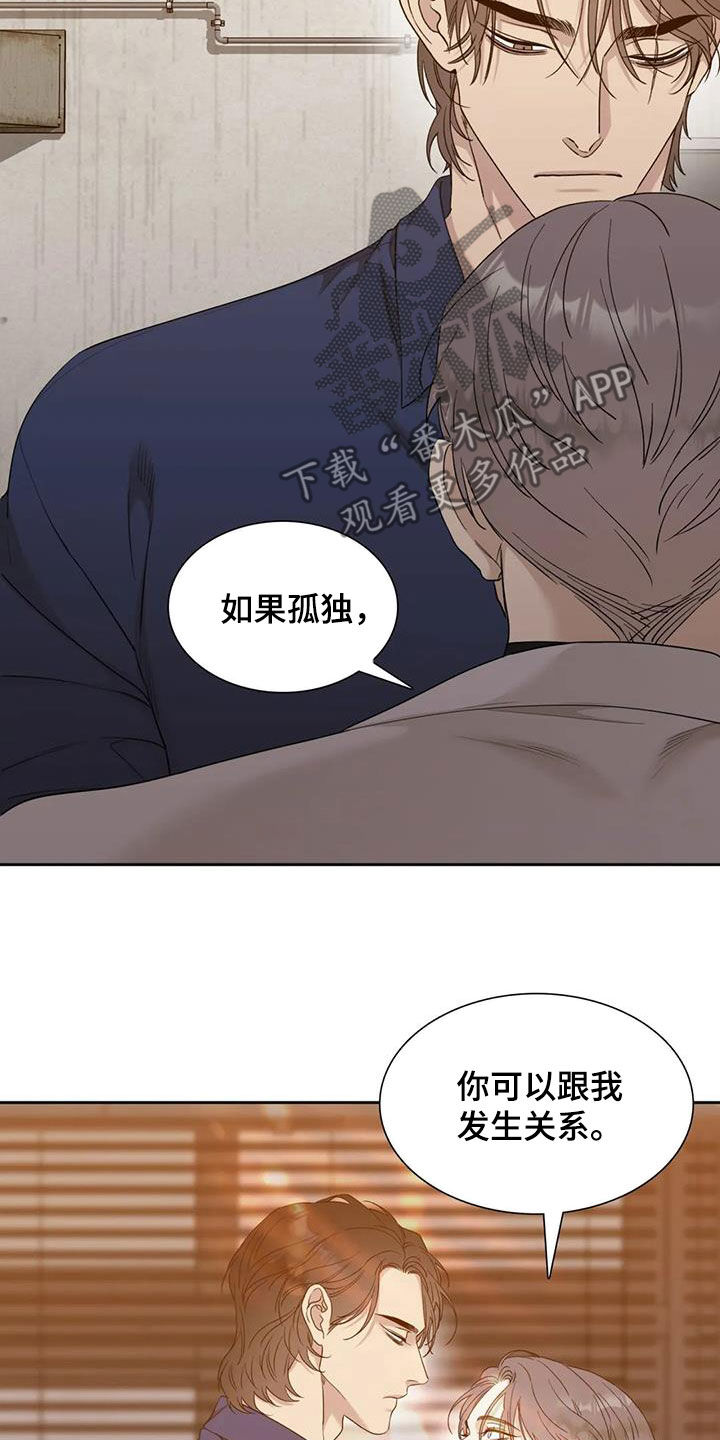 狂徒后爱漫画全集漫画,第20话1图