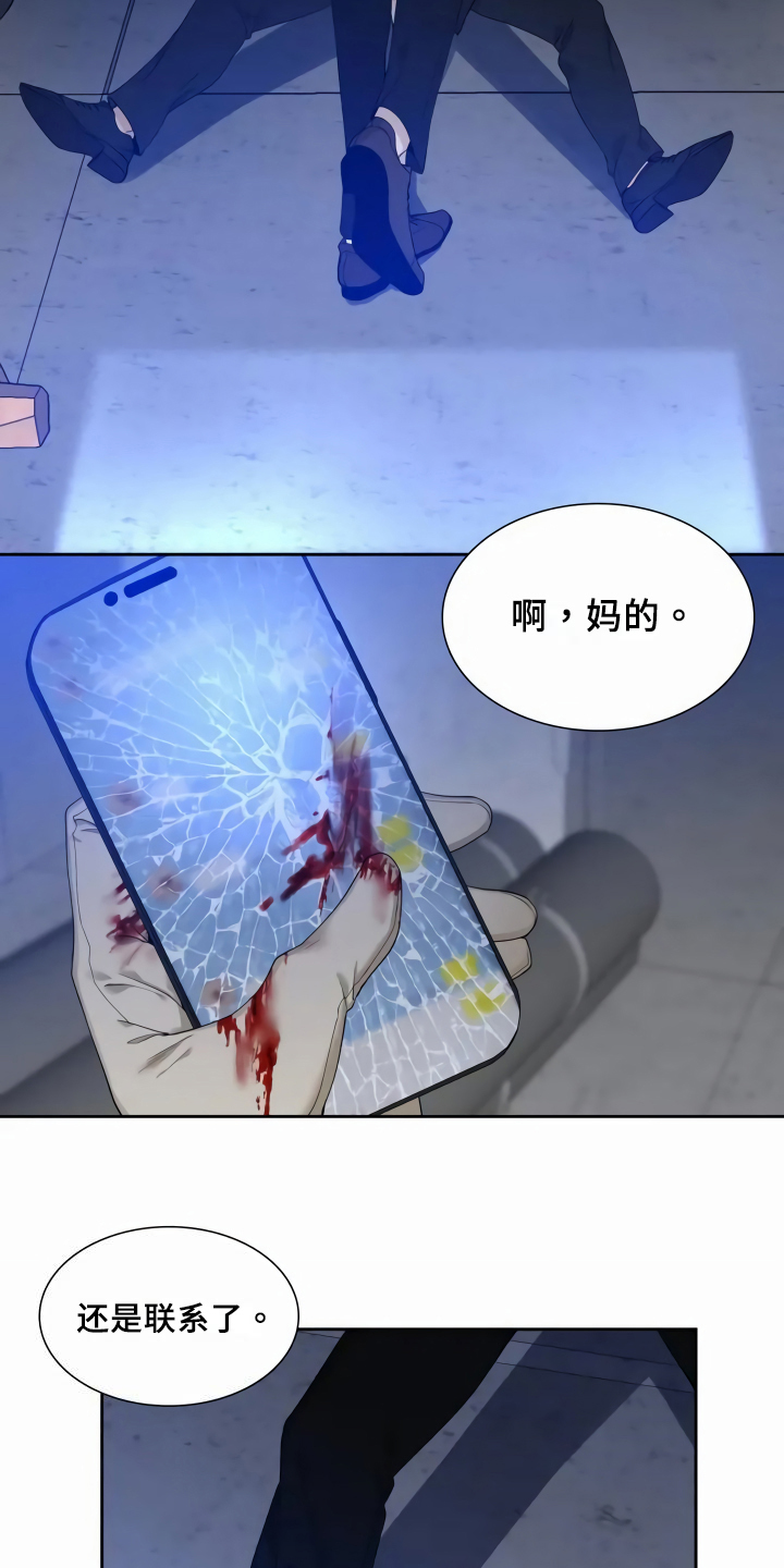 狂徒后爱樱花动漫漫画,第2话1图