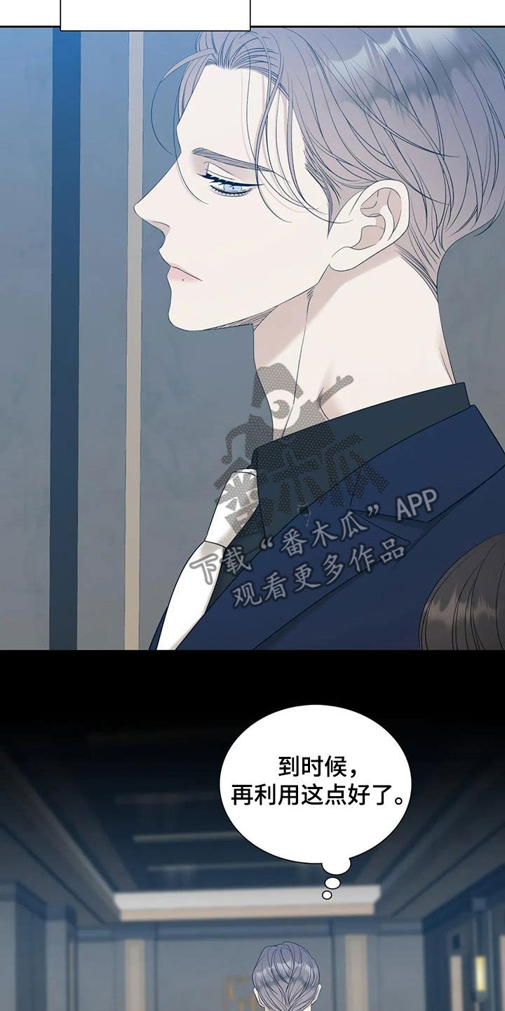 狂徒后爱樱花动漫漫画,第53话1图