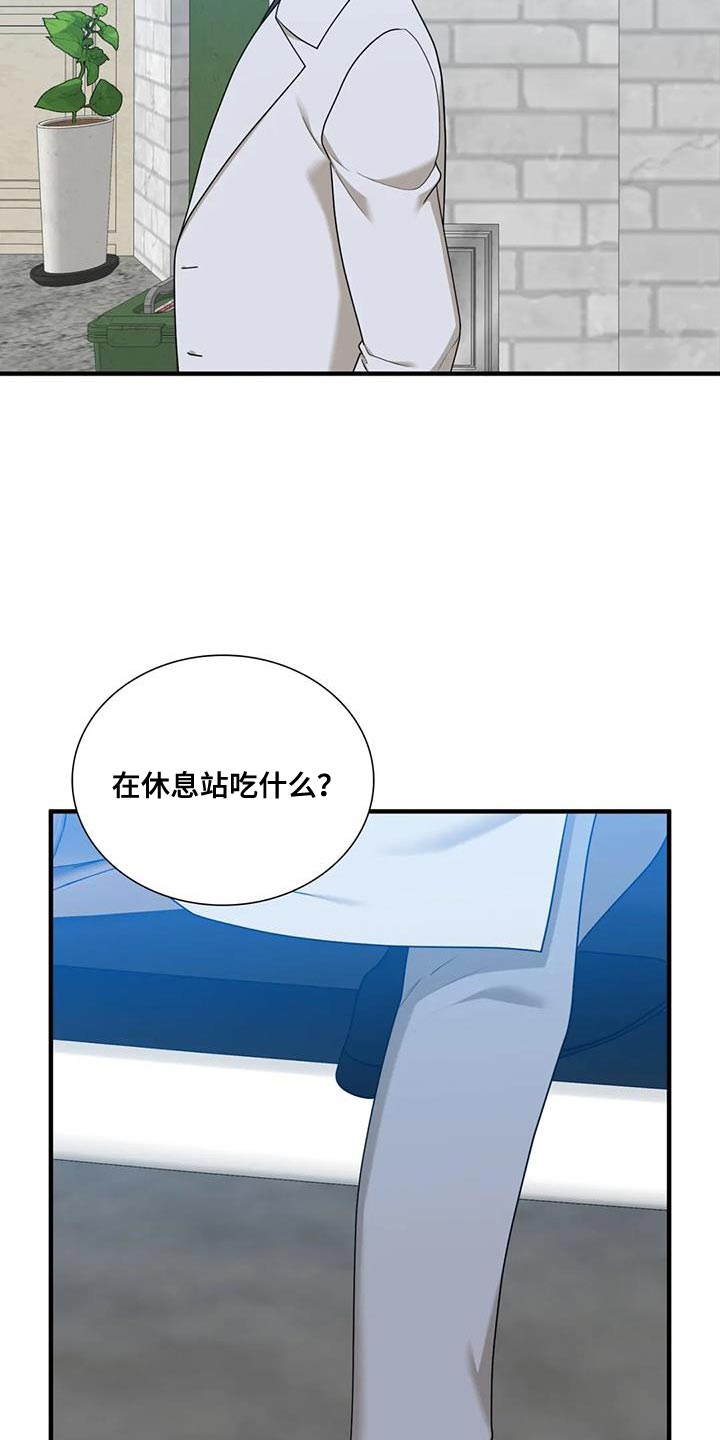 狂徒后爱漫画完整版免费阅读下拉式漫画,第132话2图