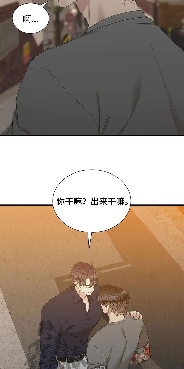 狂徒后爱简介漫画,第96话1图