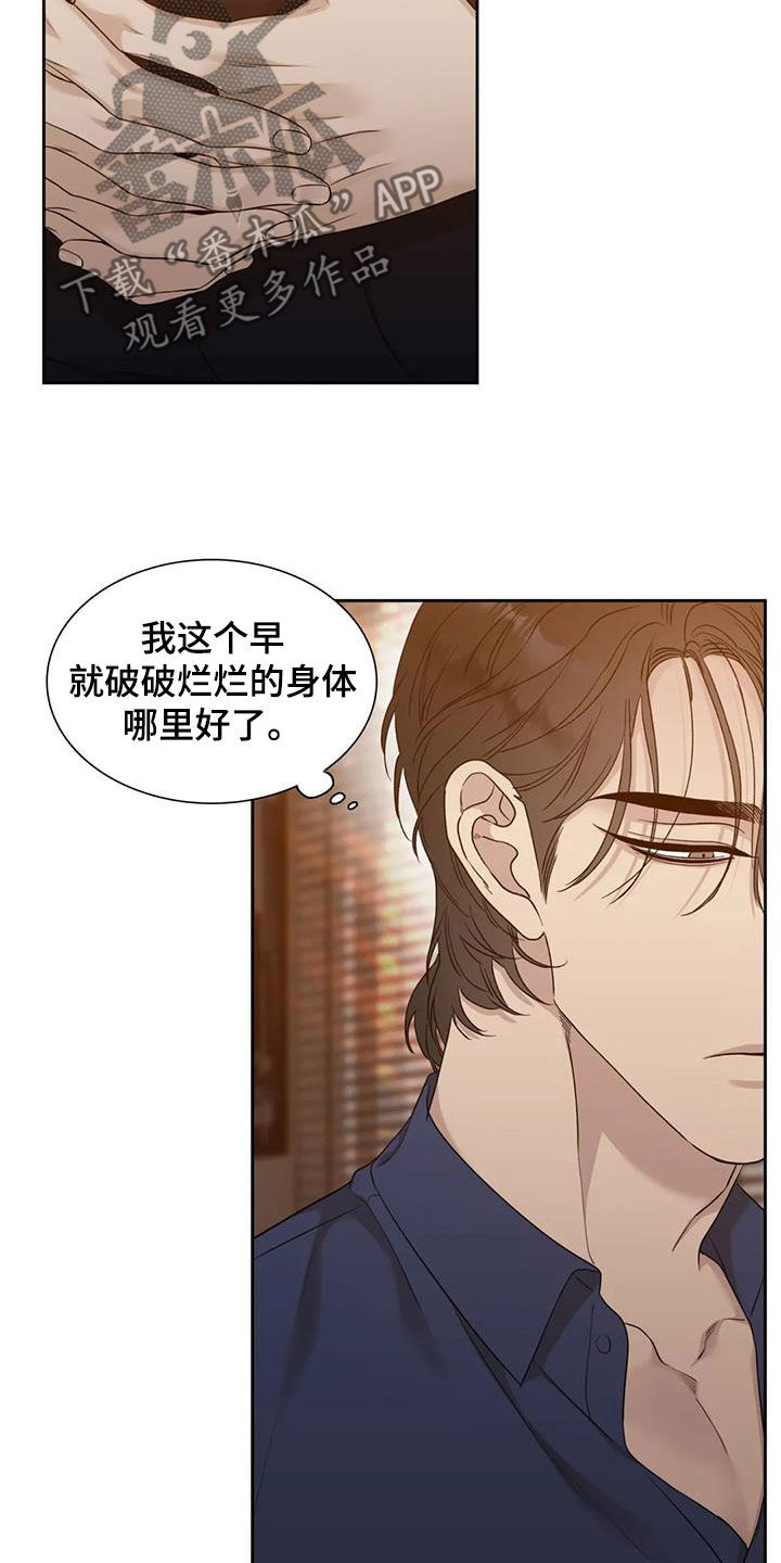 狂徒后爱漫画完整版免费阅读看画涯134漫画,第20话1图