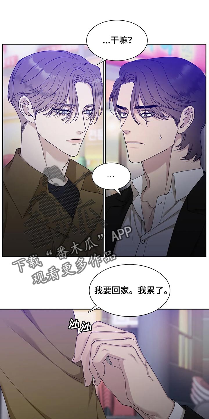 狂徒后爱动漫漫画,第26话1图