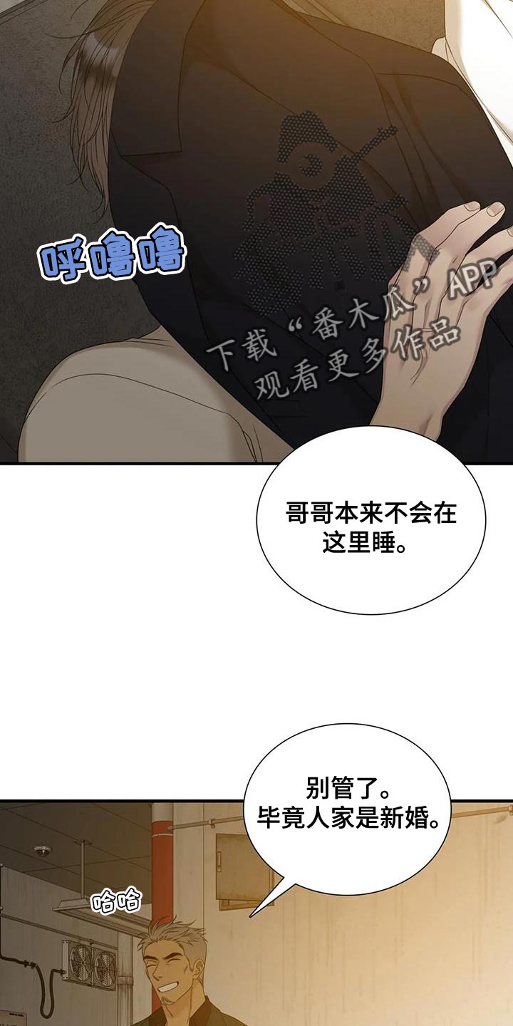 狂徒后爱错位关系漫画,第123话2图