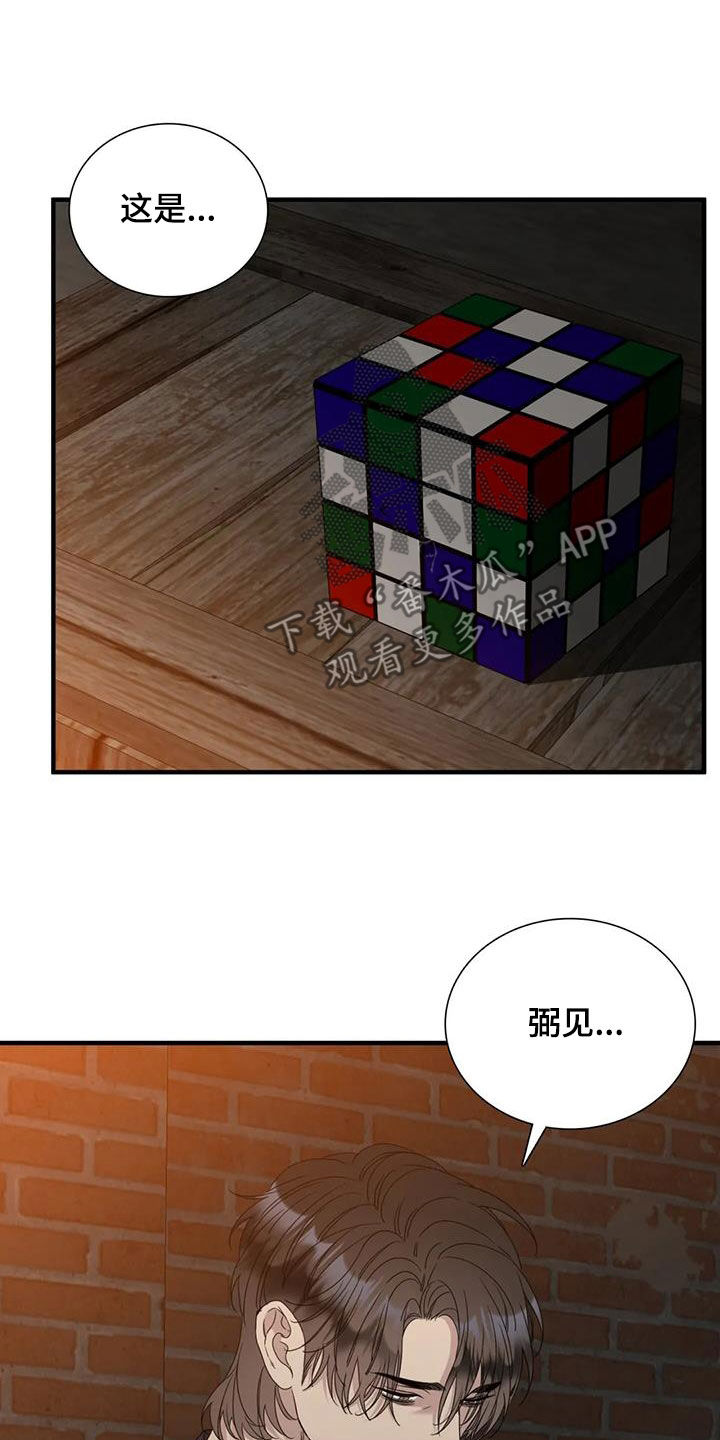 狂徒后爱樱花动漫漫画,第98话1图