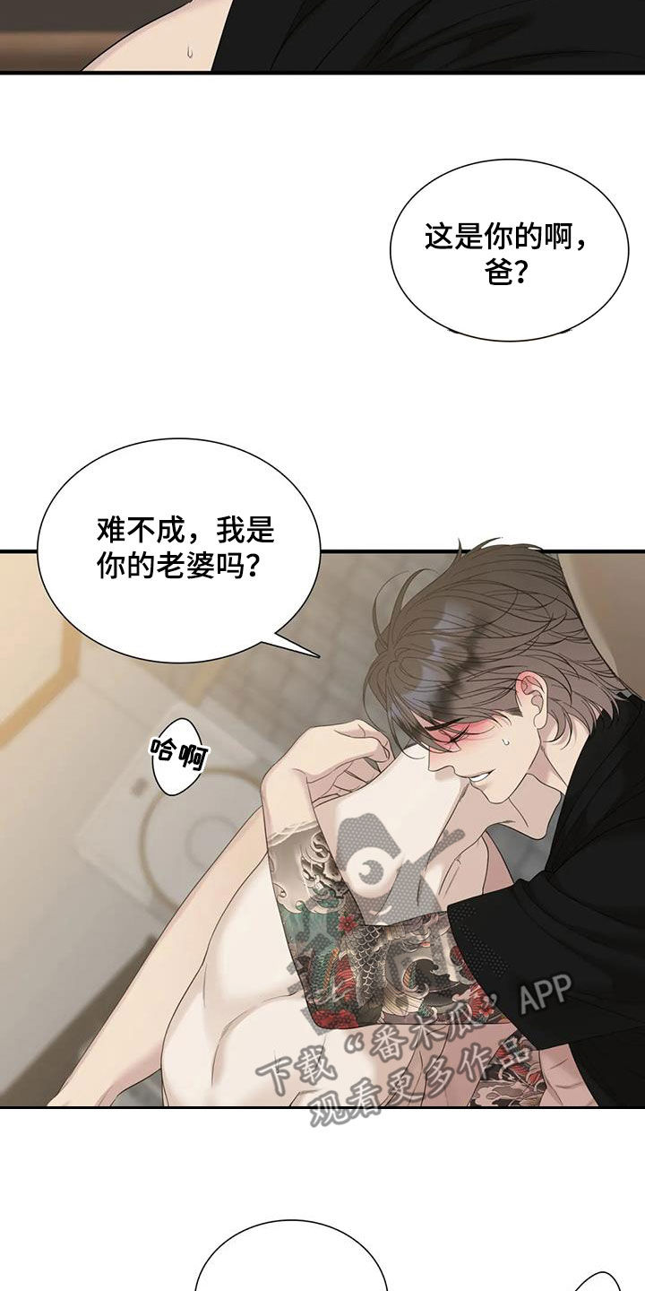 狂徒后爱漫画全集免费漫画,第81话1图